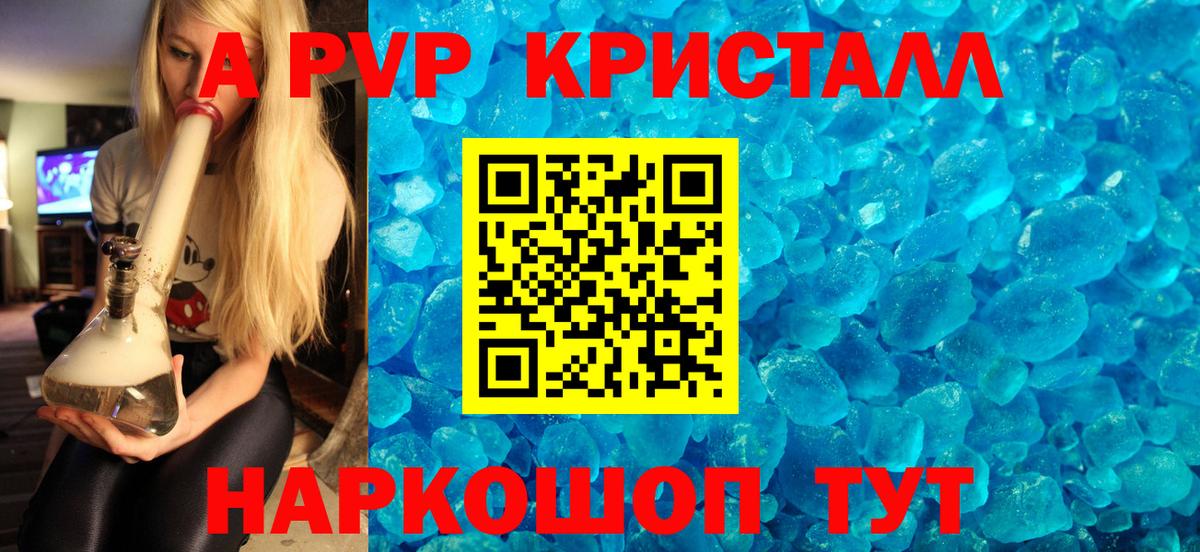 Alfa_PVP Crystall Каменск-Шахтинский