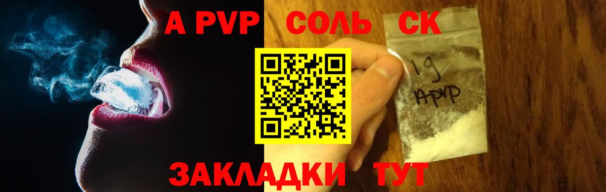 Каменск-Шахтинский  наркотики  A PVP кристаллы  Вход с VPN  A-PVP СК  Альфа ПВП 