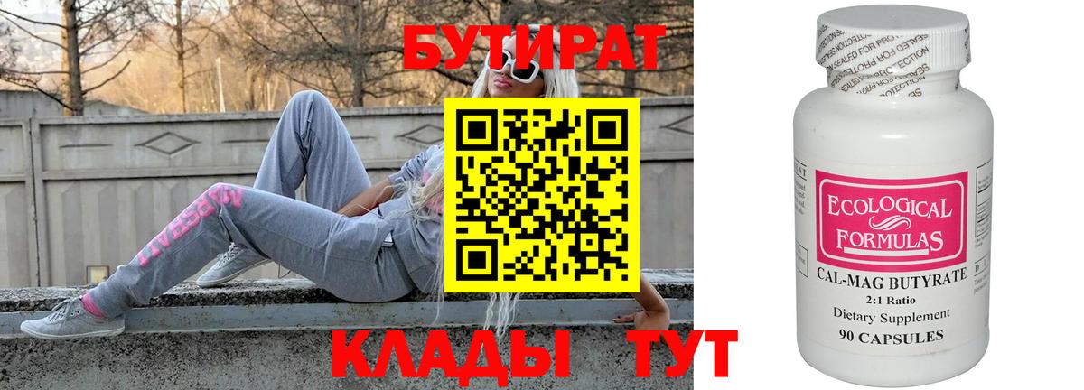 Бутират BDO  Вход с VPN  Каменск-Шахтинский 
