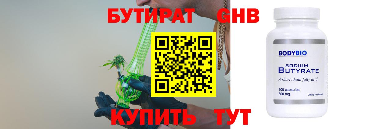 Бутират бутик Каменск-Шахтинский