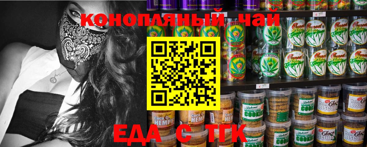 Еда ТГК конопля  Вход с VPN  Каменск-Шахтинский 