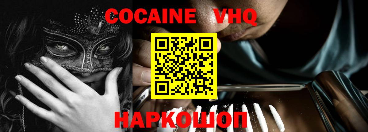 Cocaine FishScale  где можно купить   Каменск-Шахтинский  КОКАИН 97%  Вход с VPN 