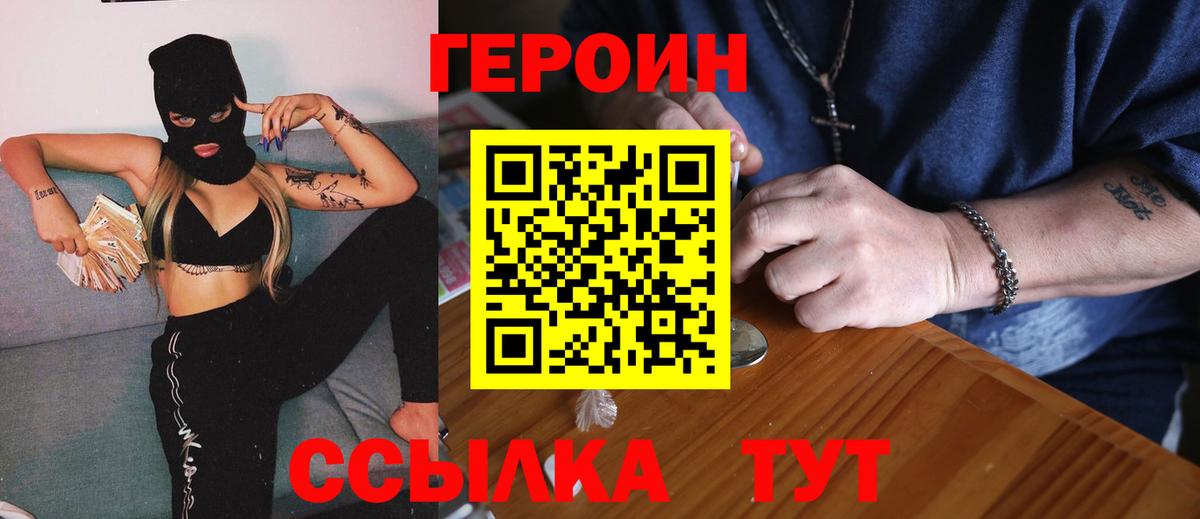 ГЕРОИН VHQ  Вход с VPN  ГЕРОИН  Каменск-Шахтинский 