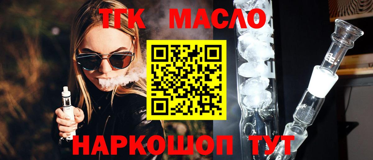 Дистиллят ТГК THC oil  Вход с VPN  Каменск-Шахтинский  ТГК вейп с тгк 